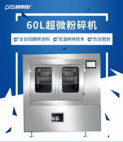 智能精細(xì)化粉碎機(jī)成為趨勢