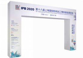 IPB2020上海粉體展即將開幕！展館升級助力粉體產(chǎn)業(yè)復蘇